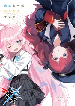 (C101) [SHI SHI Shijimi, knp (ica、Tozaki Ei)] Sensei to Issho ni Daradara Suru Hon | 和老师一起懒懒散散的书 (Blue Archive) [Chinese] [碧蓝档案同人组]