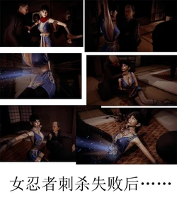 [fengguochen2] 女忍者行刺失败后…… 01-02