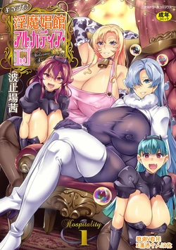 [Hatoba Akane] Youkoso! Inma Shoukan Arcadia Ego Ch. 1 [Chinese] [潇洒个人汉化]