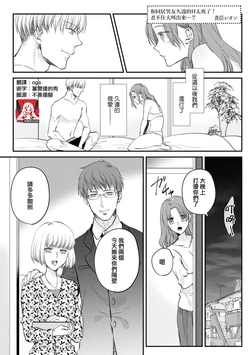 [Saneomi Reon] dōsei kareshi to no gobusata H ga yabasugiru! Ōkī koe de chau ~tsu…!! | 和同居男友久违的H太爽了!忍不住大叫出来…!! (Ama ero dekiai monsutā ~ owari ga nai hodo zutto aishiau dake) [Chinese] [莉赛特汉化组]