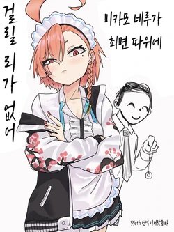 [Nnabute] 미카모 네루가 최면 따위에 걸릴 리가 없잖아 (Blue Archive) [이거맛좀봐]