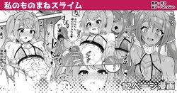 [Etori Yuuya] Watashi no Monomane Slime [Chinese] [瑞树汉化组]