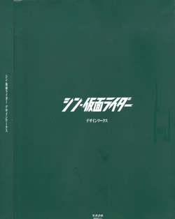 Shin Kamen Rider Design Works