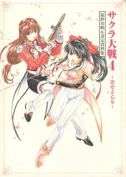 Sakura Wars 4: Fall in Love, Maidens Final Strategy & Setting Information Collection