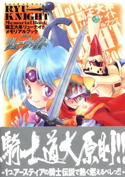 Lord of Lords Ryu Knight: Memorial Book