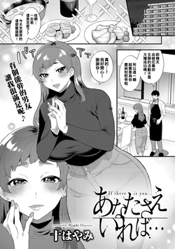 [Mogiki Hayami] Anata sae Ireba... - If there is you...  (COMIC Gucho Vol. 9) [Chinese]