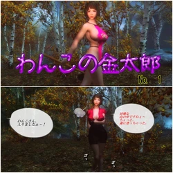 [Ｈ・ＥＲＯ] Wan Kono Kintarou № 1