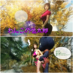 [Ｈ・ＥＲＯ] Wan Kono Kintarou № 3