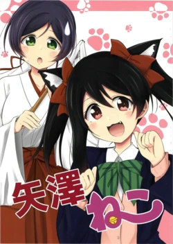 (C97) [Botchiroparfait (Chiro)] Yazawa Neko (Love Live!)