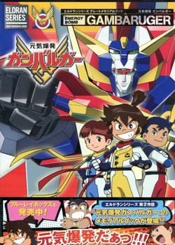 Eldran Series Great Memorial Book Genki Bakuhatsu Ganbaruger