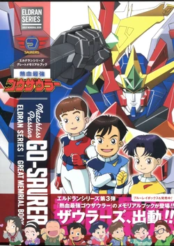 Eldran Series Great Memorial Book Matchless Passion Gosaurer