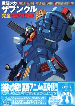Combat Mecha Xabungle Complete Setting Material