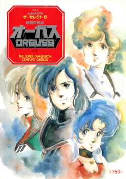 THIS IS ANIMATION The Select #8 - Super Dimension Century Orguss Joukan