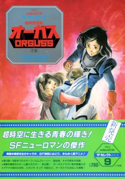 THIS IS ANIMATION The Select #9 - Super Dimension Century Orguss Gekan