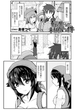 [Okitsugu] I Turned Into a Farm Girl After I Got Reincarnated [Oneshot]