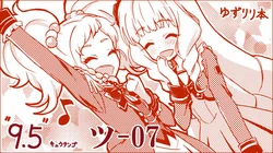(Geinoujin wa Card ga Inochi! 15) [9.5 (Totoka)] Yuzu to Lily no  Gakuensai (Aikatsu!) [Sample]