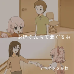 [Semiajisai] o ne sa n chide kigurumi