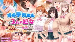 [Studio Yama Roman (Kobayasi Kobako)] Zetsurin Dekachi to 3-nin no Shojo ~Ecchi o Shiranai Kyonyuu no Senpai-tachi ga Shikyuu Chokugeki Piston o Kongan suru you ni naru made~