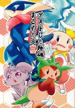 (C101) [BLACK FANG (Ryoutani Kana)] Guest Shita Genkou Matometa Hon (Pokémon)