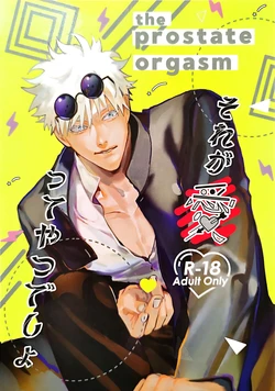 (Yougen 7) [Maku wa Agatta (Motoi)] Sore ga Aitte Yatsu desho - the prostate orgasm (Jujutsu Kaisen)