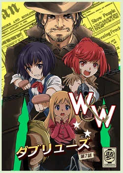 [Yumekakiya (MuuMuu, Pizza Yorozu)] W&W Ch. 7 [English]