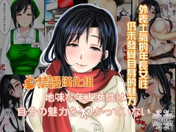 [WLHO] Jimi na Toshiue Josei wa Jibun no Miryoku o Wakatteinai [Spanish] [RizeTedeza]