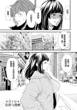 [Ooshima Ryou] Inma Joshi Daisei no Yuuutsu Ch. 6 Shinjitsu to Kakusei | 淫魔女子大生の憂鬱 第6話 真實与覺醒 [Chinese] [Digital]