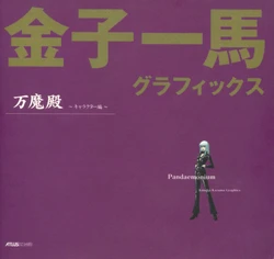 Kazuma Kaneko Graphics - Pandemonium Character Compilation
