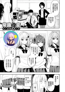 [Zerodo] Joushiki Kaihen Application | 常识改变应用程序 (Nijisanji) [Chinese] [缬丝个人汉化]