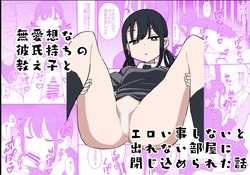 [Oroshi Ponzu] Buaisou na Kareshi Mochi no Oshiego to Eroi Koto Shinai to Derenai Heya ni Tojikomerareta Hanashi [Chinese]