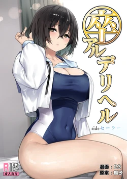 [KAEdeLIC (Kaedeko)] SotsuAl DeliHeal Side Sailor -Mukai Seira Hen- [葱鱼个人汉化] [Chinese] [Digital]