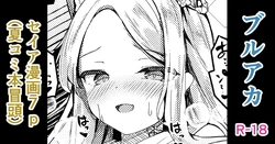 [Madoka Tsukumo] Seia Zemi, Enmei (Blue Archive)