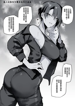 [Okyou] Iyami Tarashii Bukatsu no Senpai Onee-san [Chinese] [ANDX個人漢化]