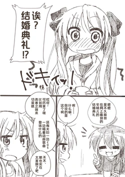 [Tatsunokosso] Konakaga Paper「Kekkonshiki」(Lucky star) [Chinese]