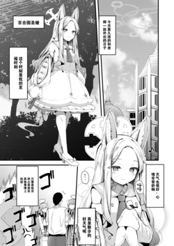 [Madoka Tsukumo] Seia Zemi, Enmei (Blue Archive) [Chinese] [机翻]