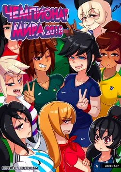 [Accel Art] World Cup Girls [Russian]