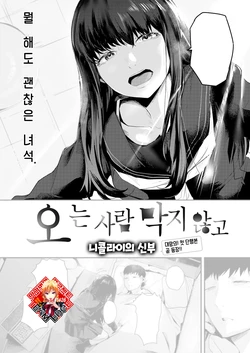 [Nicolai no Yome] Kuru Mono Kobamazu | 오는 사람 막지 않고 (COMIC Kairakuten 2023-09) [Korean] [Team Edge] [Digital]