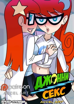 [Accel Art] Johnny-Sex [Russian]