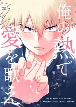 [Katsuki Honsen (Kanade)] Ore no Netsu de Ai o Utae (Boku no Hero Academia) [Sample]