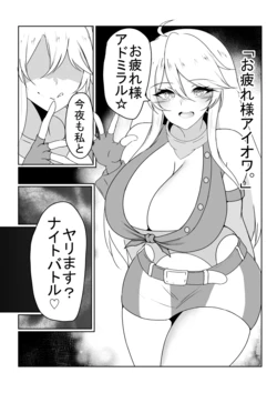 [Skyblue (Kuuki)] Tada Iowa to H Suru Dake (Kantai Collection -KanColle-)