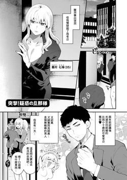 [Mogiki Hayami] Totsugeki! Giwaku no Danna–sama (Inyoku Mansion ~Tantasion no Rinjin Season 2~) [Chinese] [Digital]