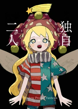 [STUDIO SHEEP (Neruzou)] Futari Bocchi  | 独自二人 (Touhou Project) [Chinese] [命蓮寺漢化組×白杨汉化组] [Digital]