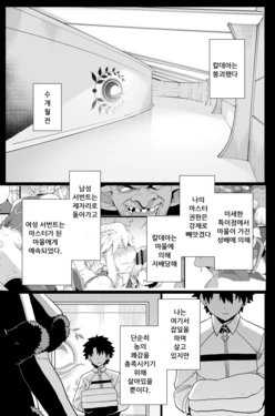 [Mo] Artoria to Mash, Goblin Kan Manga②  | 아르토리아와 마슈, 고블린 간② (Fate/Grand Order) [Korean]