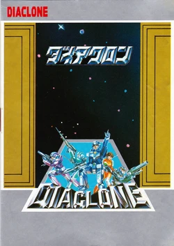 Diaclone 1983年玩具宣传册