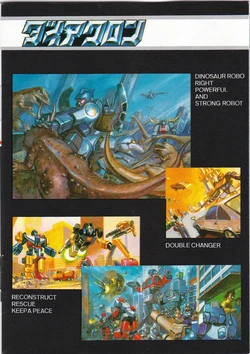 Diaclone 1984年玩具宣传册