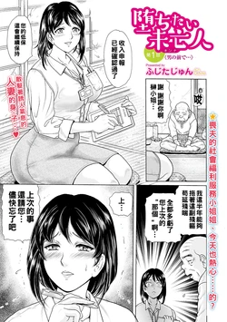 [Fujita Jun] Ochitai Miboujin  [Chinese]