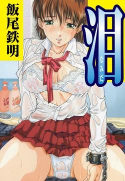 [Iio Tetsuaki] Namida [Digital]