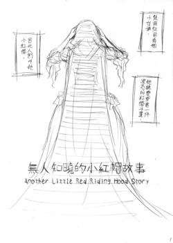 [Chanti] The Little Red Riding Hood Nobody Knows