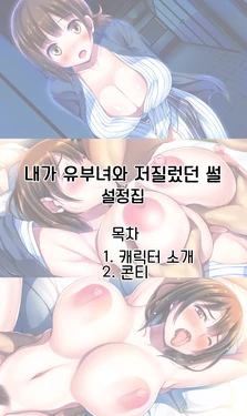 [Shise@Agepan] Ore ga Hitotsuma to Yatta Hanashi - Oretsuma -_Rough Sketch [Korean]