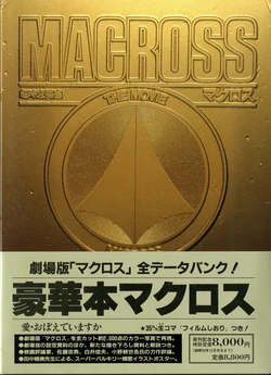 Macross - Do You Remember Love Data Bank